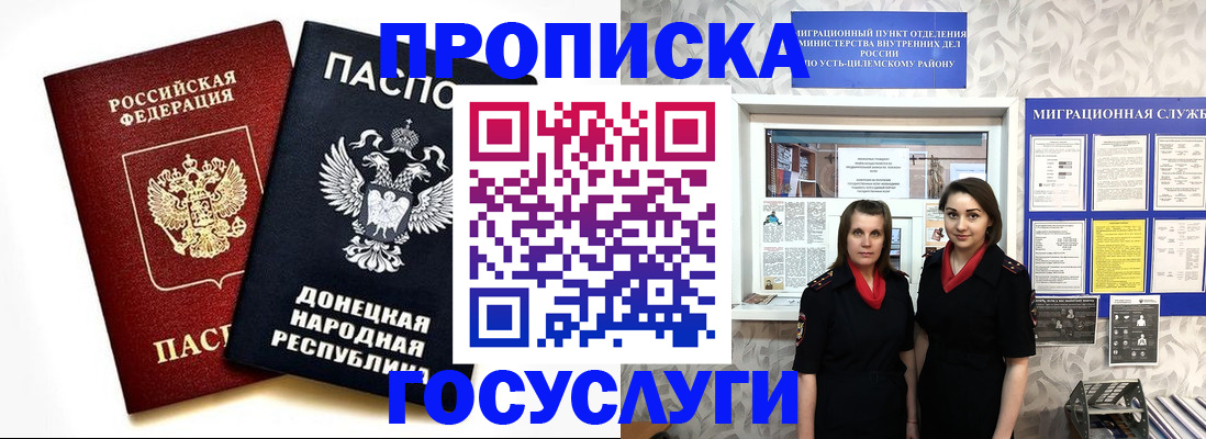 временная регистрация в Николаевске